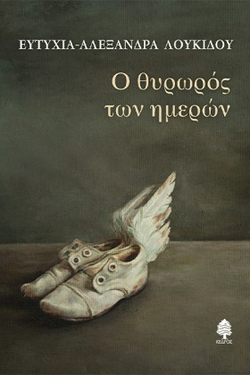 Ο ΘΥΡΩΡΟΣ …