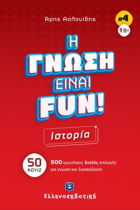 ΙΣΤΟΡΙΑ-Η &hellip;