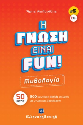 ΜΥΘΟΛΟΓΙΑ- …