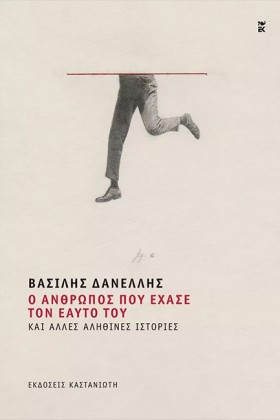 Ο ΑΝΘΡΩΠΟΣ &hellip;