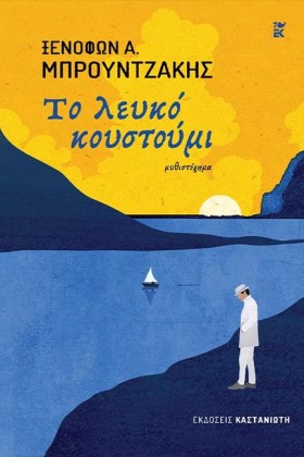 ΤΟ ΛΕΥΚΟ Κ &hellip;