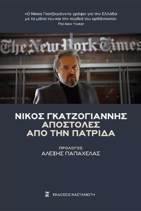 ΑΠΟΣΤΟΛΕΣ &hellip;