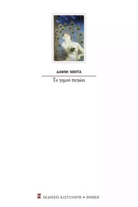 ΤΟ ΓΥΜΝΟ Π &hellip;