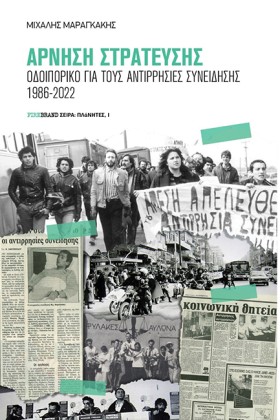 ΑΡΝΗΣΗ ΣΤΡ …