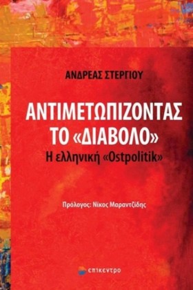 ΑΝΤΙΜΕΤΩΠΙ …