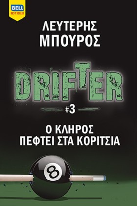 DRIFTER ΝΟ &hellip;