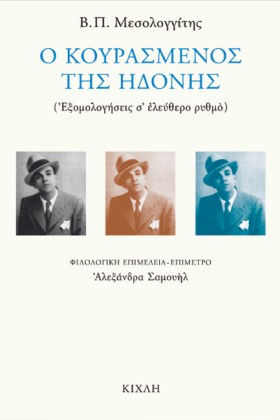 Ο ΚΟΥΡΑΣΜΕ &hellip;