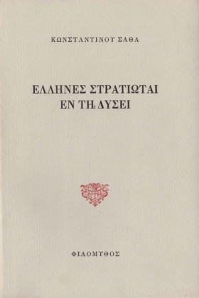 ΕΛΛΗΝΕΣ ΣΤ …