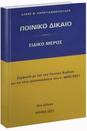 ΠΟΙΝΙΚΟ ΔΙ …