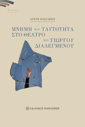 ΜΝΗΜΗ ΚΑΙ …
