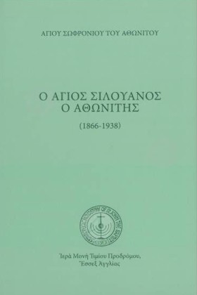 Ο ΑΓΙΟΣ ΣΙ …