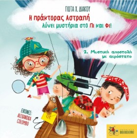ΜΥΣΤΙΚΗ ΑΠ &hellip;