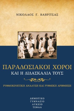 ΠΑΡΑΔΟΣΙΑΚ …