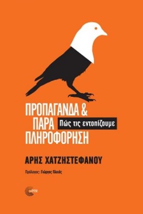 ΠΡΟΠΑΓΑΝΔΑ …