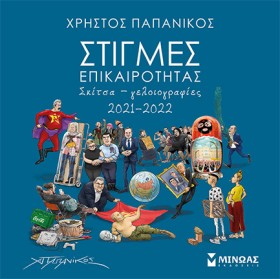 ΣΤΙΓΜΕΣ ΕΠ &hellip;