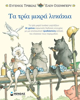 ΤΑ ΤΡΙΑ ΜΙ &hellip;