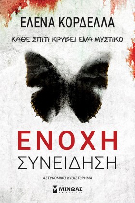 ΕΝΟΧΗ ΣΥΝΕ &hellip;