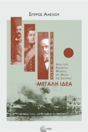 ΜΕΓΑΛΗ ΙΔΕ …