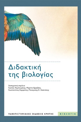 ΔΙΔΑΚΤΙΚΗ …