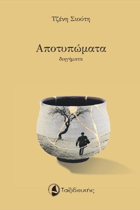 ΑΠΟΤΥΠΩΜΑΤ &hellip;