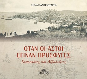 ΟΤΑΝ ΟΙ ΑΣ …