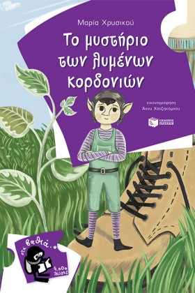 ΤΟ ΜΥΣΤΗΡΙ &hellip;