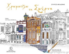 ΖΩΓΡΑΦΙΖΩ &hellip;