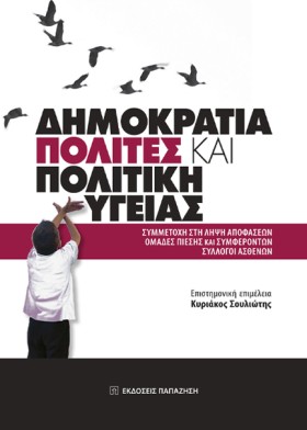 ΔΗΜΟΚΡΑΤΙΑ …