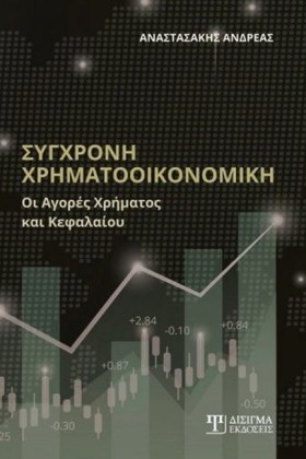 ΣΥΓΧΡΟΝΗ Χ &hellip;