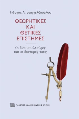 ΘΕΩΡΗΤΙΚΕΣ …