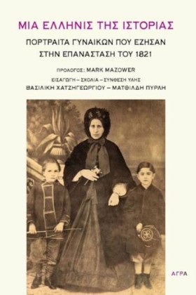 ΜΙΑ ΕΛΛΗΝΙ …