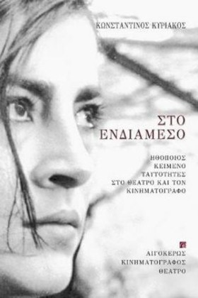 ΣΤΟ ΕΝΔΙΑΜ …
