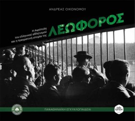 ΛΕΩΦΟΡΟΣ - …