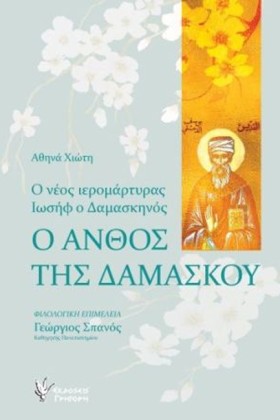 Ο ΑΝΘΟΣ ΤΗ &hellip;