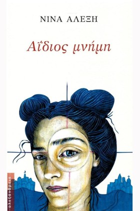 ΑΙΔΙΟΣ ΜΝΗ &hellip;