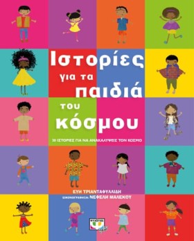 ΙΣΤΟΡΙΕΣ Γ &hellip;