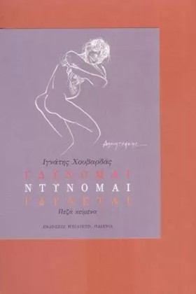 ΓΔΥΝΟΜΑΙ Ν &hellip;