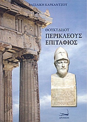 ΘΟΥΚΥΔΙΔΟΥ …