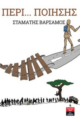 ΠΕΡΙ... ΠΟ &hellip;