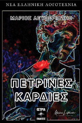 ΠΕΤΡΙΝΕΣ Κ …