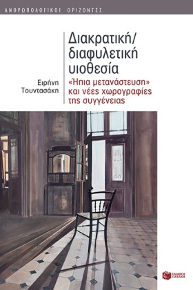 ΔΙΑΚΡΑΤΙΚΗ &hellip;