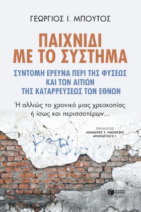 ΠΑΙΧΝΙΔΙ Μ &hellip;