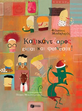 ΚΑΛΙΚΑΝΤΖΑ …