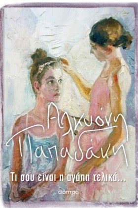 ΤΙ ΣΟΥ ΕΙΝ &hellip;