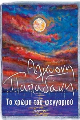 ΤΟ ΧΡΩΜΑ Τ &hellip;