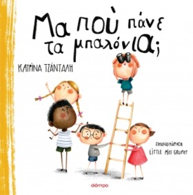 ΜΑ ΠΟΥ ΠΑΝ &hellip;