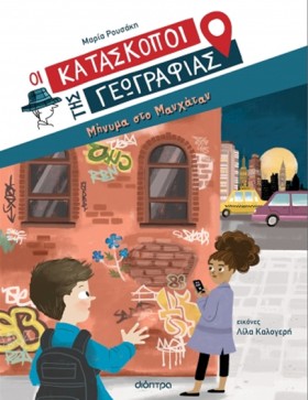 ΜΗΝΥΜΑ ΣΤΟ &hellip;