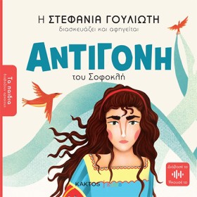 ΑΝΤΙΓΟΝΗ Τ &hellip;