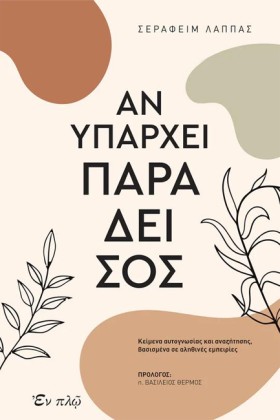 ΑΝ ΥΠΑΡΧΕΙ &hellip;