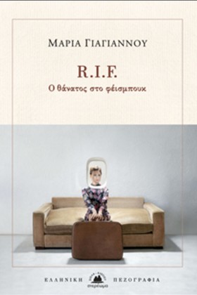 R.I.F. Ο Θ …